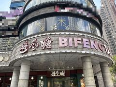 -避风塘·金牌店·夜宵(金玉兰店)