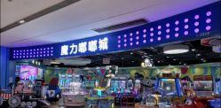 -魔力嘟嘟城(西溪欢乐城店)
