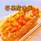 饭后甜点🍮芒果魔法棒