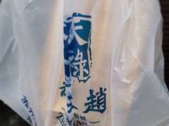 -赵天禄(葑门横街店)