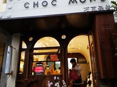 门面-CHOCMONS巧克怪兽(屏风街店)