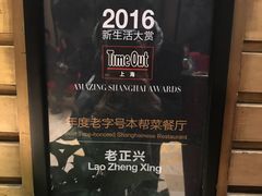 -老正兴菜馆(福州路店)