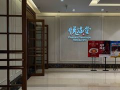 -悦海堂(金融街购物中心店)