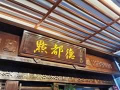 门面-点都德(大茶楼店)