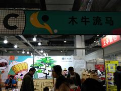 -东浩兰生上海世博展览馆