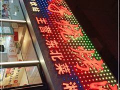 -胖子烧烤海鲜(亲贤北街店)