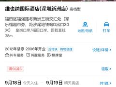 -维也纳国际酒店(深圳新洲店)