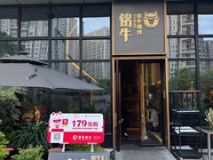 -铭牛烧肉·和牛海鲜自助(高新月牙湖店)
