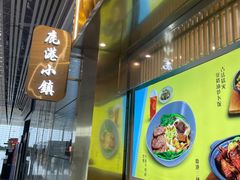 -鹿港小镇(天津机场店)