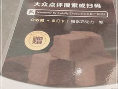-Ninethirty by Awfully Chocolate(天环广场店)