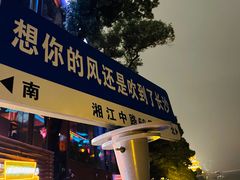 -胡仁根胡记炸炸炸