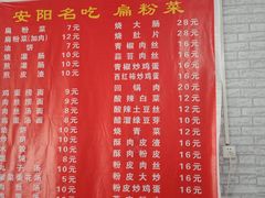 菜单-安阳名吃杜记扁粉菜