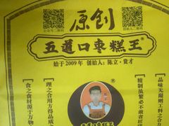 -五道口枣糕王(西单华威约饭街店)