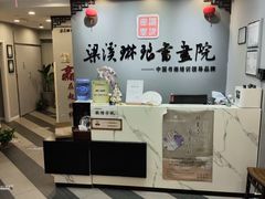 -梁溪琳琅书画院(汇金广场店)