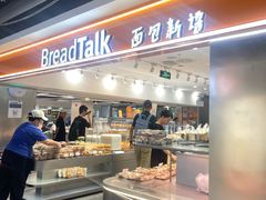 -BreadTalk面包新语·烘焙蛋糕(中心书城店)
