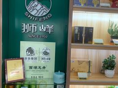 -浙茶集团狮峰·西湖龙井·杭州特产(莫干山路专卖店)