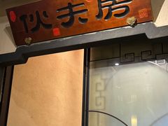 -一味大院•桐庐菜传承店(春江路店)