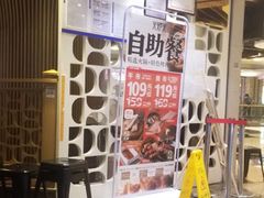门面-火炉火自助餐(悠唐购物中心店)