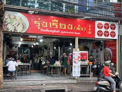 -榮泰米粉湯(Left Shop)