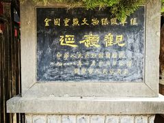 -延庆观
