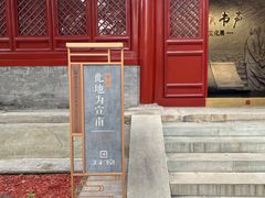 -宣南文化博物馆