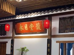 -道南書院·私房菜·早午茶·茶馆