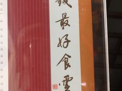 -黄枝记(议事亭前地店)