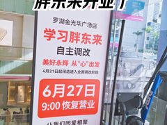 -金光华广场
