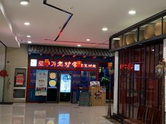 -老炉家木炭烤肉(长江国际店)