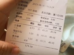 账单-日照人家·山东老字号