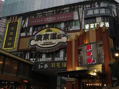 门面-广东道至正餐厅(区庄店)
