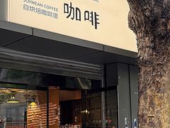 -Joymean coffee.见面咖啡