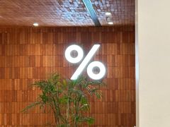 -% Arabica阿拉比卡咖啡(武汉天地店)