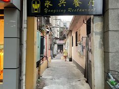 门面-永兴餐厅(复兴中路店)
