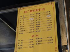 -杨合林啊兰烤鱼