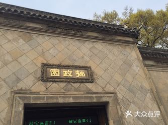 移步换景，不愧是苏州园林之首
