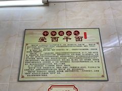 -非遗·爱西干面(小公园总店)