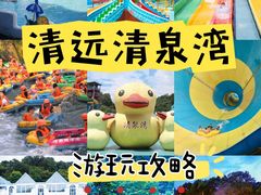 -清泉湾生态旅游度假区