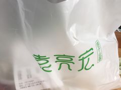 -袁记云饺(西安路店)