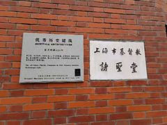 -上海市基督教诸圣堂