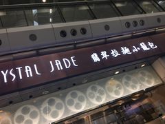 -翡翠拉面小笼包(机场DFS店)