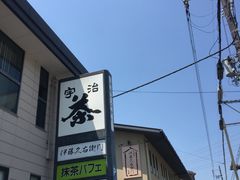 -伊藤久右卫门(宇治本店)