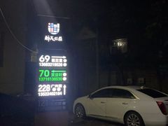 -柳沟豆腐宴69号福豆堂
