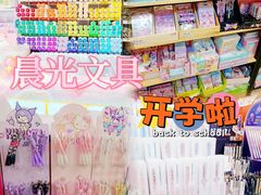-晨光文具(天客隆大厦大商超市店)