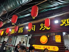 门面-弓虽昌焖烧鸡(大竹林店)