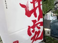 -君之狮子山·轻糖烘焙(松江印象城店)