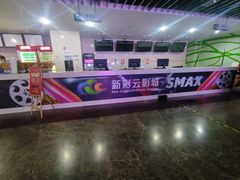 -天幕新彩云国际影城(激光巨幕店)