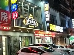 -鸣记脆皮烤鱼(岐山路店)