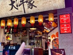 -大洋家·潮汕鱼鲜·花胶砂锅粥(天河东路店)