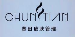 -春田皮肤管理中心品牌旗舰店